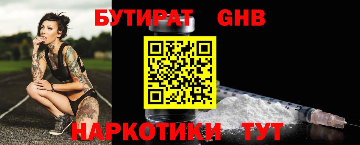 БУТИРАТ оксибутират  Вход с VPN  Лосино-Петровский 