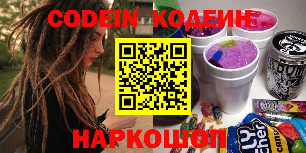 Лосино-Петровский  Кодеин Purple Drank  Вход с VPN 