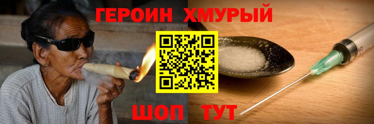 Героин хмурый Лосино-Петровский